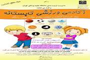 از سوی مدیریت تربیت بدنی دانشگاه نخستین آکادمی ورزشی فرزندان کارکنان و اعضای هیات علمی دانشگاه راه اندازی می شود